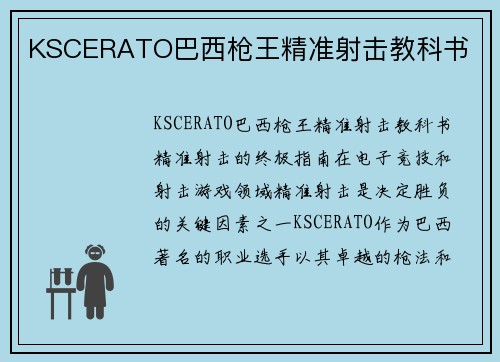 KSCERATO巴西枪王精准射击教科书