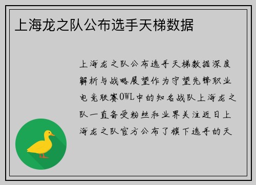 上海龙之队公布选手天梯数据