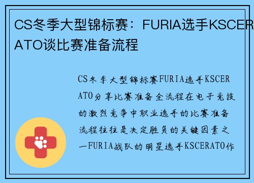 CS冬季大型锦标赛：FURIA选手KSCERATO谈比赛准备流程