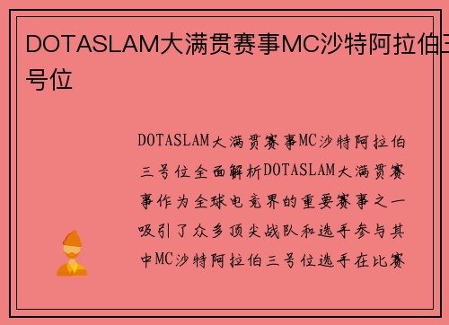 DOTASLAM大满贯赛事MC沙特阿拉伯三号位