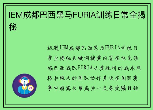 IEM成都巴西黑马FURIA训练日常全揭秘